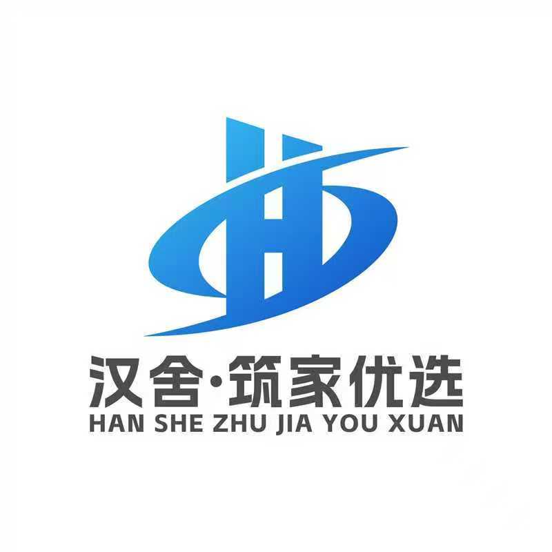 汉舍·筑家优选